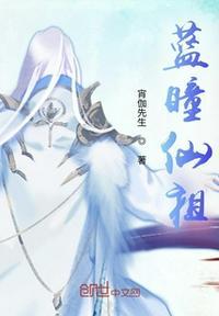 蓝瞳少女