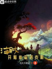 我开局当洛克斯海贼团杂工免费