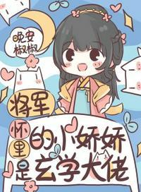 捡了福星闺女后全村都旺了
