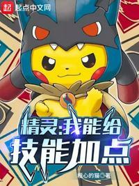 精灵之技能大师