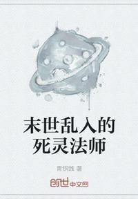 死灵法师在末世疯狂屯兵最新
