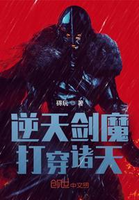 剑逆诸天