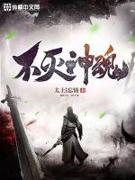 不灭神魂免费阅读