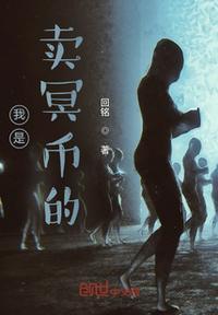 冥币让卖吗