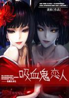 吸血鬼和女巫的爱情是什么电影