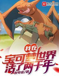 我在宝可梦的世界里做任务