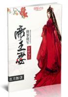 修罗帝丹