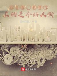 四合院我林飞真的是个好人啊 我本痴情人