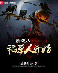 游戏从稻草人开始 蝶状星云