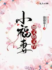 小福妻又甜又软