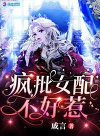 女配疯了