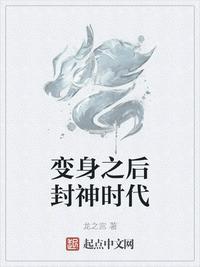变身之后的可日常