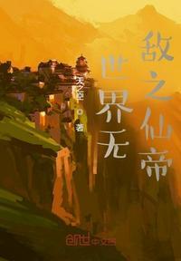 地球无敌仙帝叶尘