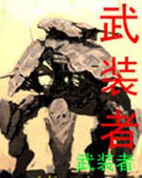 武装者大结局免费观看完整版
