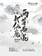 大佬她修仙后又穿回来了