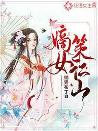 嫡女策江山tⅹt书包网