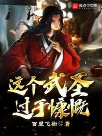 这个圣武士有毒