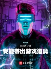 我能具现游戏装备