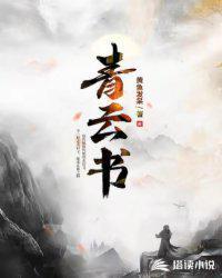 李青云是否是真的