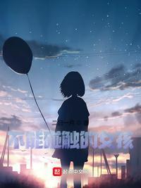 不能触碰的恋人电影