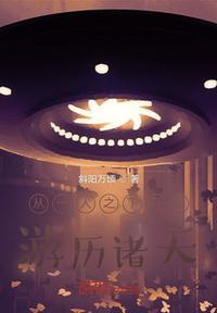 从一人之下开始无敌