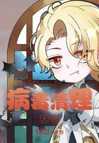 病毒清理大师陈浩是谁