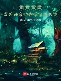 霍格沃茨里的蛇类生物