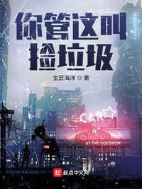 你捡垃圾的样子真美作文