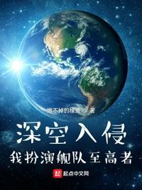 深空入侵电影