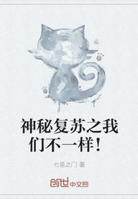 神秘复苏别名