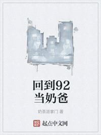 回到1992当首富