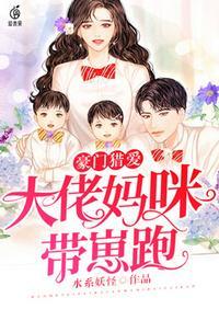 大佬妈咪超霸气免费