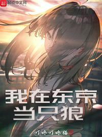 我在东京当死神