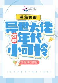 穿越逃荒种田忙