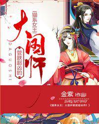 大国师管朕超级凶