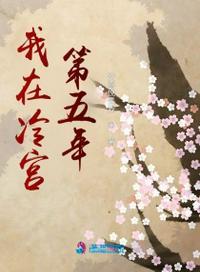 我在冷宫挺好的免费阅读