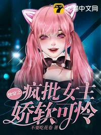 快穿女主疯批美人