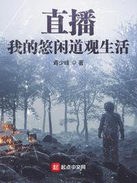 我的悠闲直播间