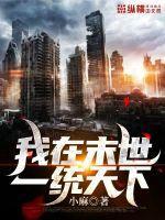 末世我在末世办大学