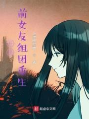 开局被前女友追杀