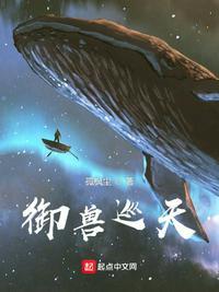 御兽天经