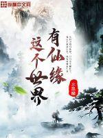这个世界有修仙的吗