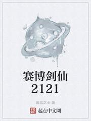 赛博剑仙铁雨TXT完本