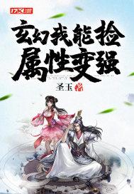 玄幻我能捡属性变强txt
