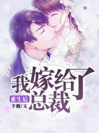 重生后我嫁给了前任他叔