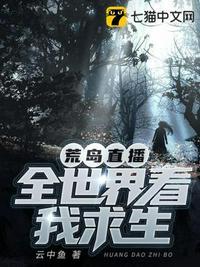 全球降临荒岛求生