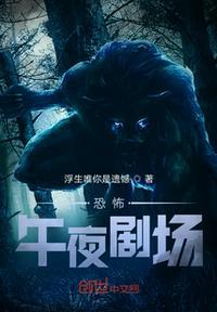 午夜剧场爸爸要播种