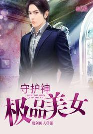 笔趣阁守护美女