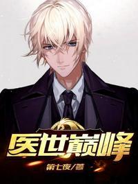 医世神皇阅读