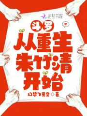 重生斗罗之朱竹清